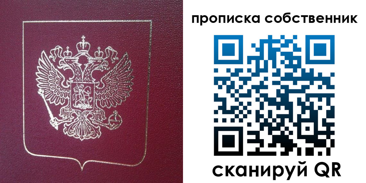 временная регистрация собственник в Аше