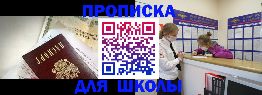 прописка регистрация в Аше