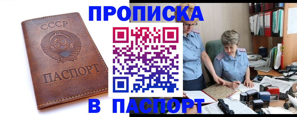 прописка для военкомата в Аше