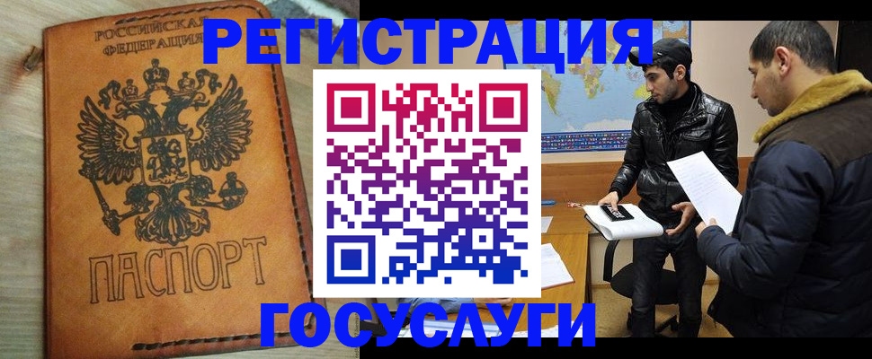 прописка регистрация в Аше