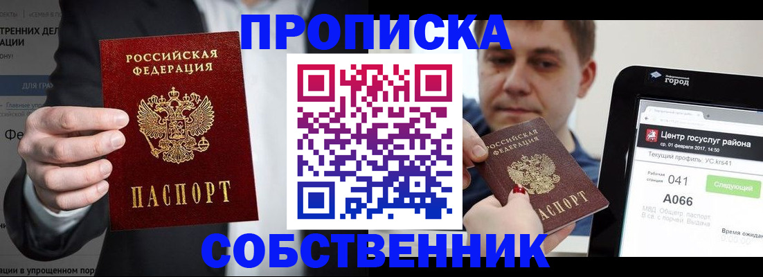 прописка иностранных граждан в Аше