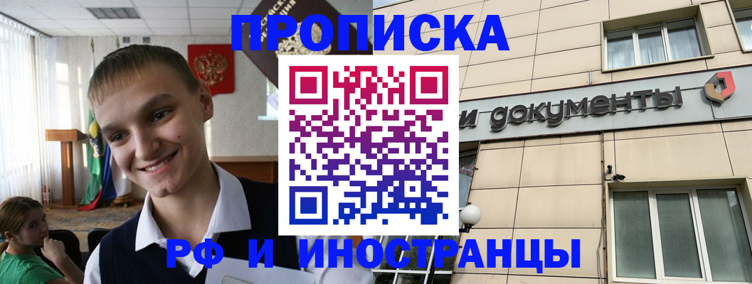прописка в квартире в Аше