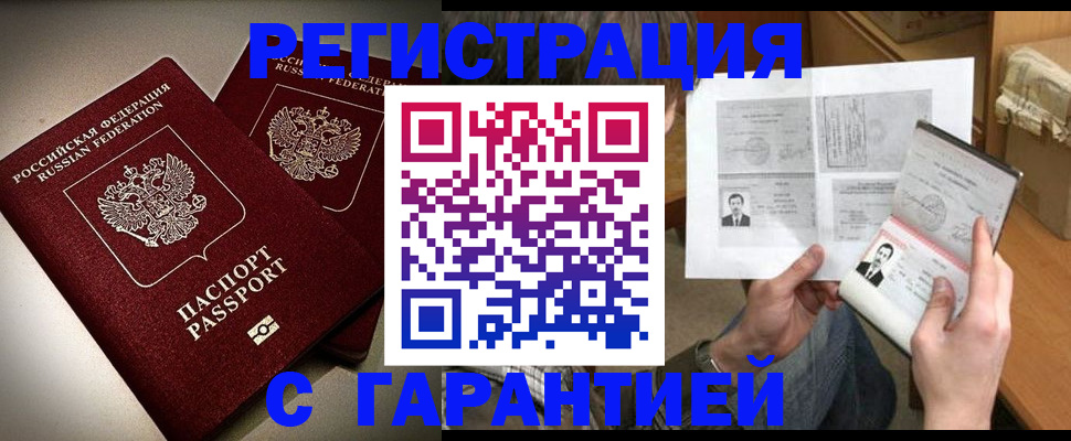 временная регистрация для всех в Аше