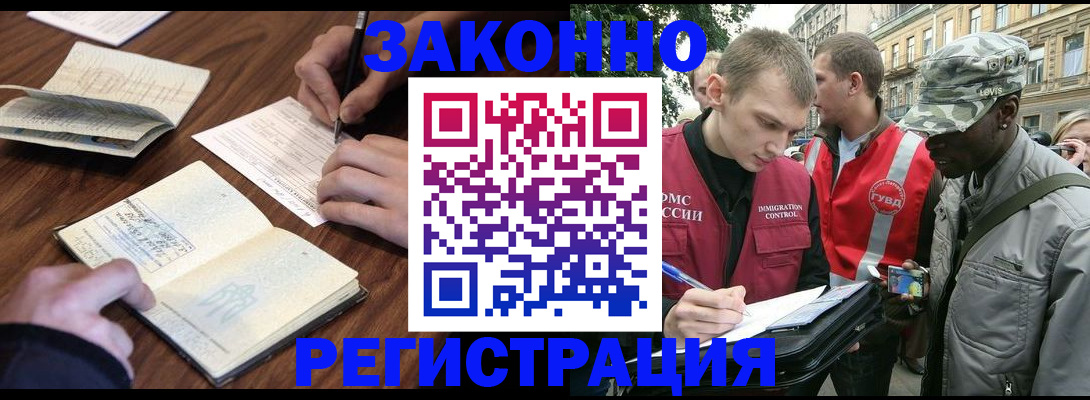 временная регистрация надежно в Аше