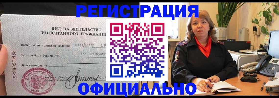 прописка законно в Аше