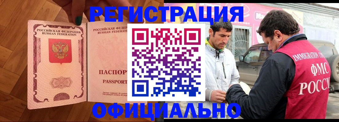 прописка ребенка в Аше