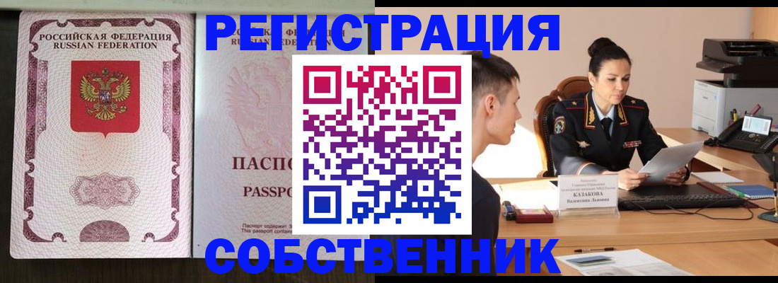 временная регистрация поиск в Аше
