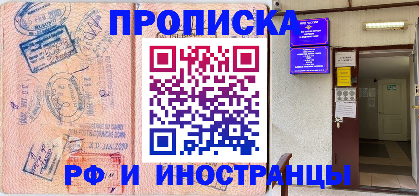 прописка для кредита в Аше