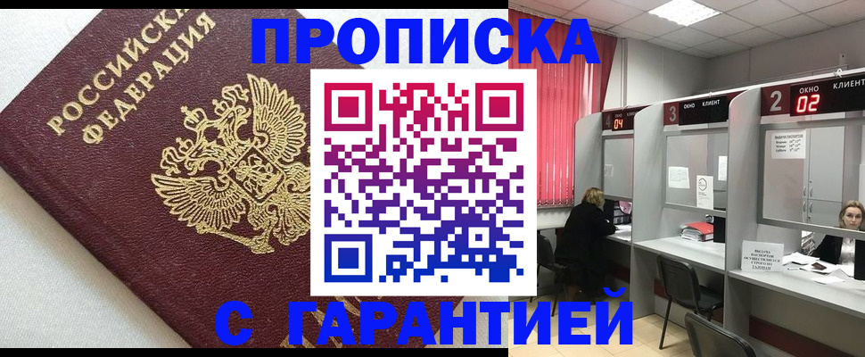 прописка паспорт в Аше